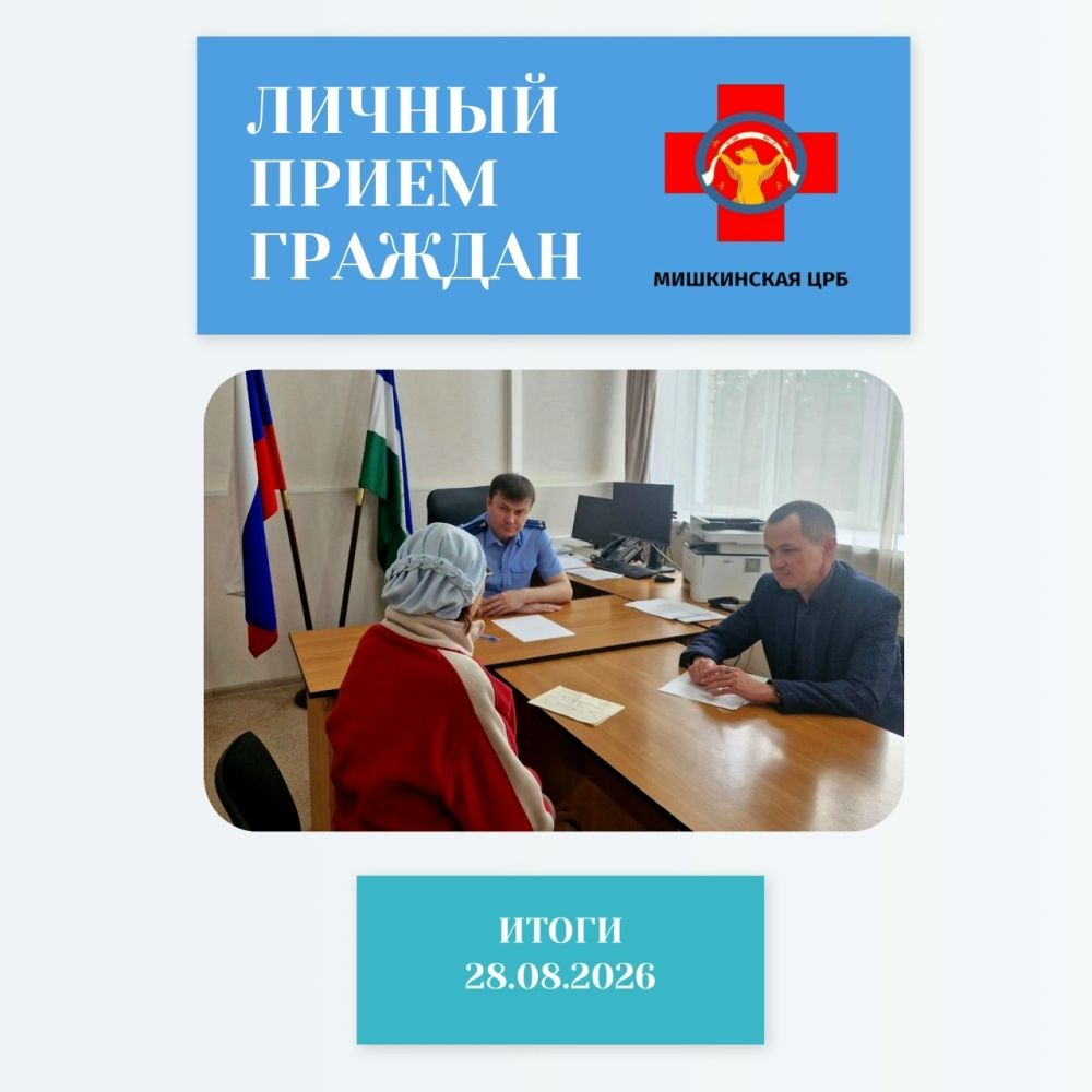 Итоги личного приёма граждан