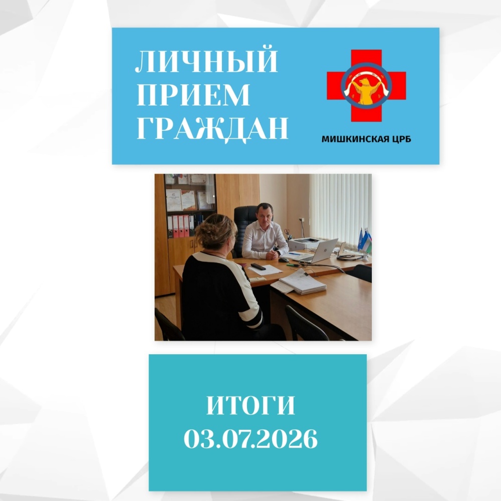 Итоги личного приёма граждан