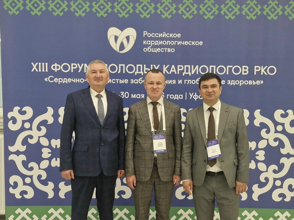 Главный врач принял участие в XIII Форуме молодых кардиологов