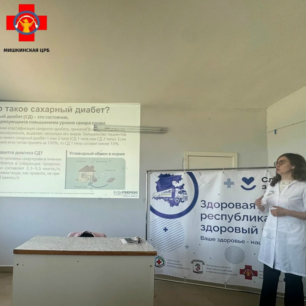 В Мишкинской ЦРБ прошла лекция по Школе сахарного диабета