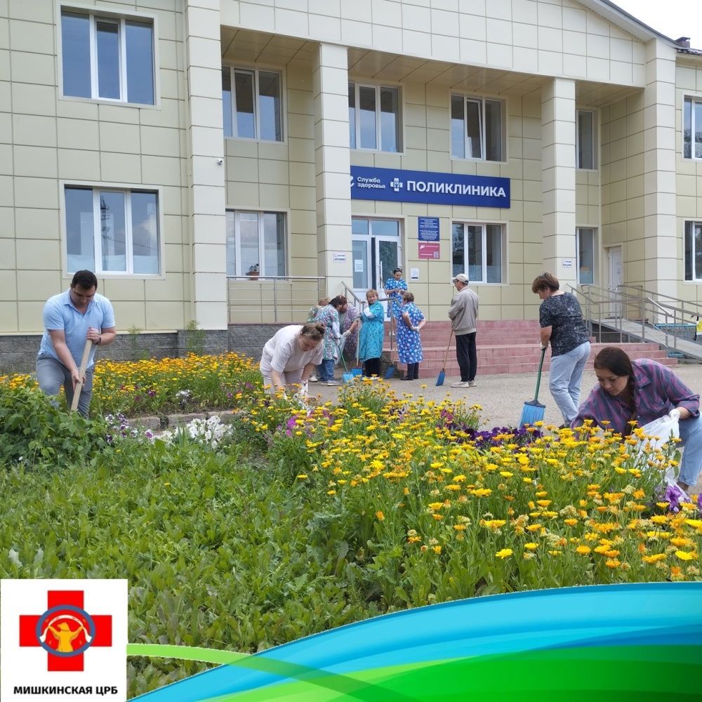 Субботник в Мишкинской ЦРБ: вместе за чистоту и уют!