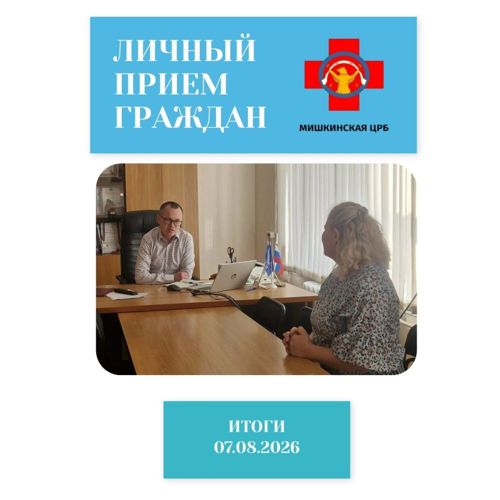 Итоги личного приёма граждан